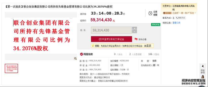 【94网】因大股东牵涉借贷纠纷且不履行调解，先锋基金
