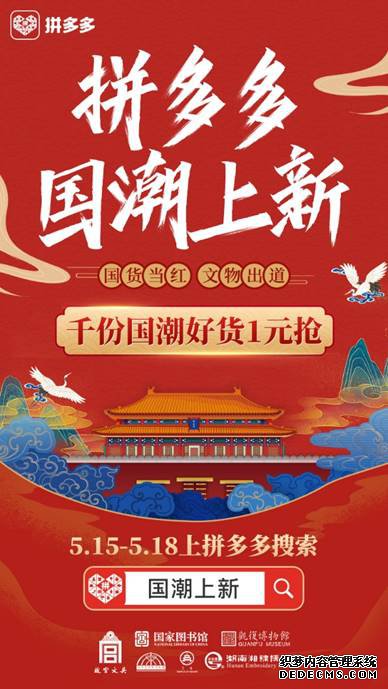 故宫文具入驻拼多多 国图国博邀你云看展
