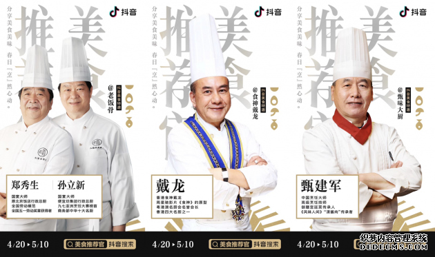 【网快递小哥】抖音发起“美食推荐官”活动传播中华饮食文化，10万网友参与
