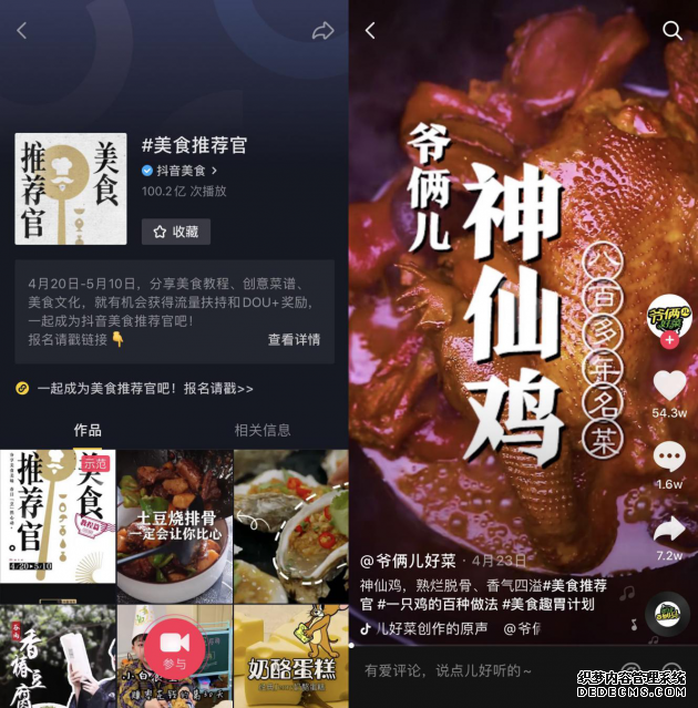 【网快递小哥】抖音发起“美食推荐官”活动传播中华饮食文化，10万网友参与
