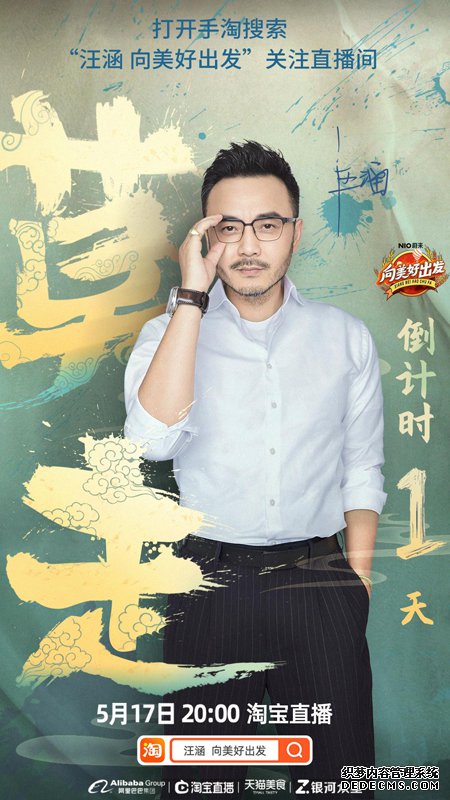 【优质网123】汪涵淘宝直播首秀！半个娱乐圈应援！