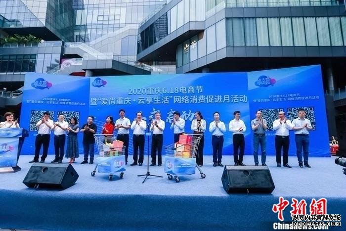 图为重庆市政府副市长李波(右起第八人)宣布重庆6.18电商节正式启动。
