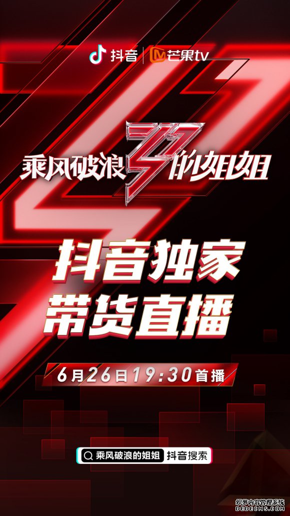 3位“姐姐”加盟“乘风破浪”抖音直播带货首秀，黄晓明将惊喜助阵！