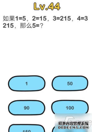 【a2网】《脑洞大师》第44关1=5,2=15,3=215,4=2145,5=多少答案介