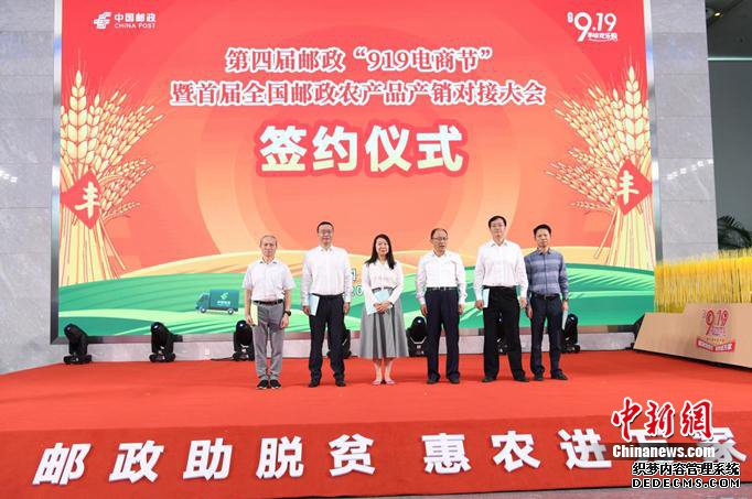 9月19日，中国邮政副总经理康宁(右三)与拼多多农业农村事务副总裁钱塘(左三)交换合作协议。