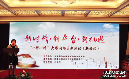【和泰网】“一带一路”大型网络主题活动新疆站启动
